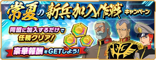 画像ギャラリー No.003のサムネイル画像 / 「ガンダムネットワーク大戦」,新シーズン開始。記念Twitterキャンペーンやログインボーナスなどを開催中