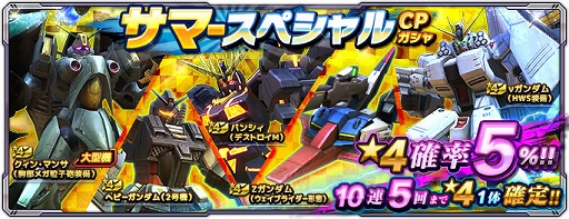 画像ギャラリー No.005のサムネイル画像 / 「ガンダムネットワーク大戦」,新シーズン開始。記念Twitterキャンペーンやログインボーナスなどを開催中
