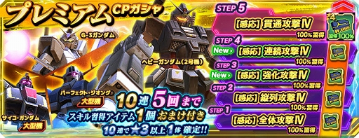 画像ギャラリー No.006のサムネイル画像 / 「ガンダムネットワーク大戦」,新シーズン開始。記念Twitterキャンペーンやログインボーナスなどを開催中