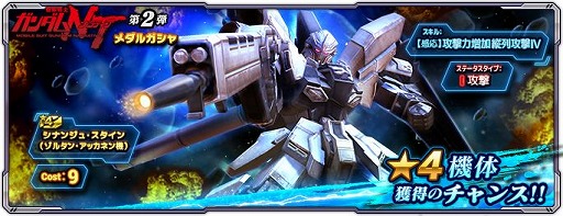 画像ギャラリー No.002のサムネイル画像 / 「ガンダムネットワーク大戦」,イベントバトル“激突!赤い彗星の失敗作”を開催