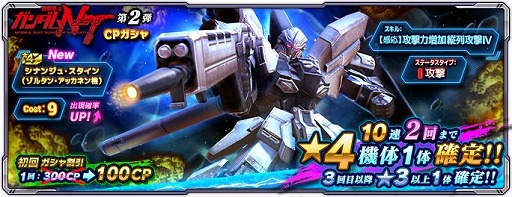 画像ギャラリー No.003のサムネイル画像 / 「ガンダムネットワーク大戦」,イベントバトル“激突!赤い彗星の失敗作”を開催