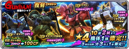 画像ギャラリー No.009のサムネイル画像 / 「ガンダムネットワーク大戦」,イベントバトル“激突!赤い彗星の失敗作”を開催