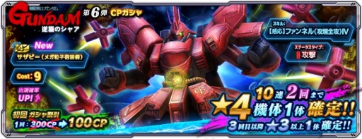 画像ギャラリー No.003のサムネイル画像 / 「ガンダムネットワーク大戦」イベントバトル“激突!逆襲のシャア”が開催に