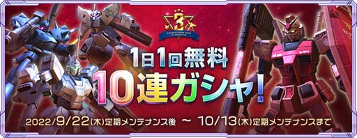 画像ギャラリー No.002のサムネイル画像 / 「ガンダムネットワーク大戦」,“3rd Anniversaryキャンペーン”がスタート。新コスト10機体の「Hi-νガンダム」登場も