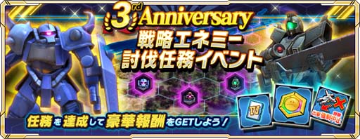 画像ギャラリー No.005のサムネイル画像 / 「ガンダムネットワーク大戦」,“3rd Anniversaryキャンペーン”がスタート。新コスト10機体の「Hi-νガンダム」登場も