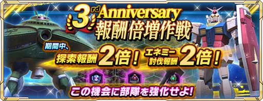 画像ギャラリー No.006のサムネイル画像 / 「ガンダムネットワーク大戦」,“3rd Anniversaryキャンペーン”がスタート。新コスト10機体の「Hi-νガンダム」登場も