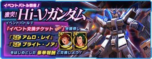 画像ギャラリー No.007のサムネイル画像 / 「ガンダムネットワーク大戦」,“3rd Anniversaryキャンペーン”がスタート。新コスト10機体の「Hi-νガンダム」登場も