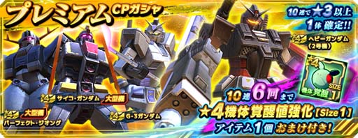 画像ギャラリー No.012のサムネイル画像 / 「ガンダムネットワーク大戦」,“3rd Anniversaryキャンペーン”がスタート。新コスト10機体の「Hi-νガンダム」登場も