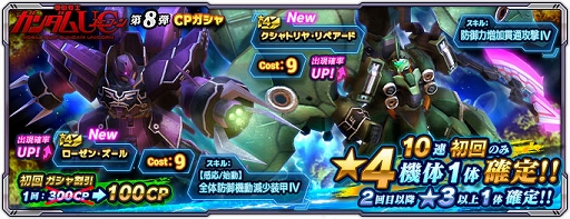 画像ギャラリー No.003のサムネイル画像 / 「ガンダムネットワーク大戦」,“3rd Anniversary後夜祭 ログインボーナス”を開催。イベントバトル“激突!再び光る宇宙”も開始