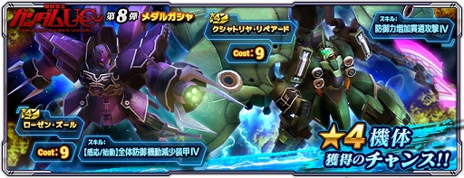 画像ギャラリー No.004のサムネイル画像 / 「ガンダムネットワーク大戦」,“3rd Anniversary後夜祭 ログインボーナス”を開催。イベントバトル“激突!再び光る宇宙”も開始