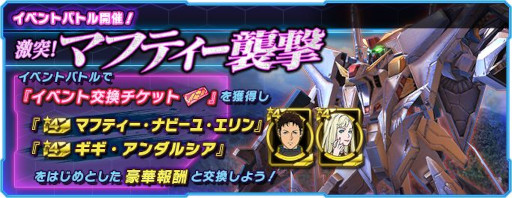 画像ギャラリー No.003のサムネイル画像 / 「ガンダムネットワーク大戦」,キャンペーン“戦略エネミー討伐任務イベント -2022 Winter-”を開催中