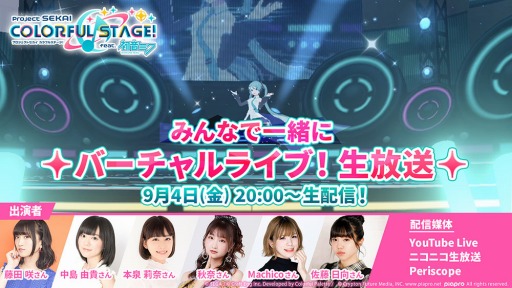 画像ギャラリー No.005のサムネイル画像 / 「プロジェクトセカイ」,バーチャルライブの紹介PVが公開。Twitterキャンペーンを実施中