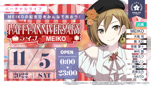 ꡼ No.001Υͥ / ֥ץס[MEIKO] HAPPY ANNIVERSARY2022򳫺