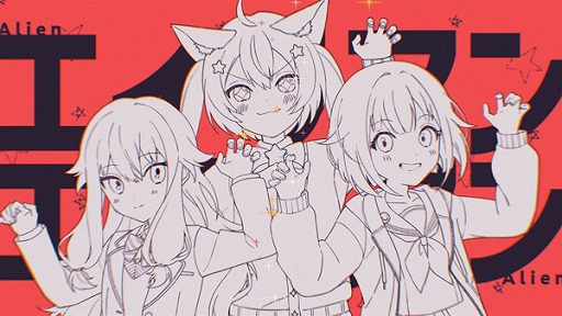 画像ギャラリー No.002のサムネイル画像 / 「プロセカ」,エイリアンエイリアン(セカイver.)の2DMVを公開