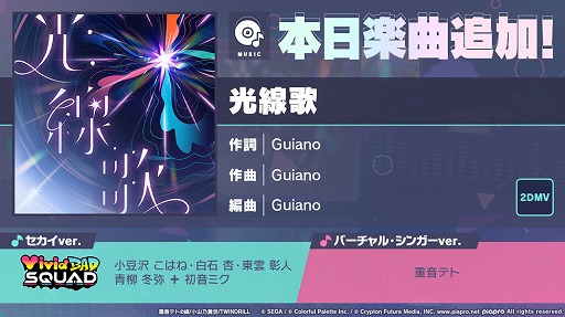 画像ギャラリー No.011のサムネイル画像 / 「プロセカ」,「光線歌」をリズムゲーム楽曲に追加。イベント「Aim higher and higher!」も開催