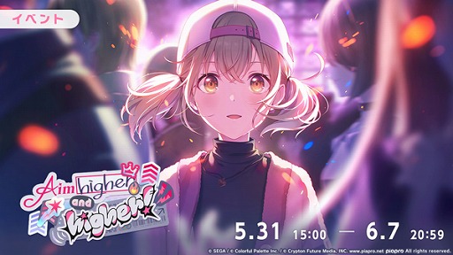 画像ギャラリー No.012のサムネイル画像 / 「プロセカ」,「光線歌」をリズムゲーム楽曲に追加。イベント「Aim higher and higher!」も開催