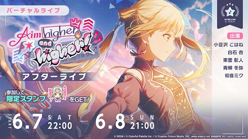 画像ギャラリー No.013のサムネイル画像 / 「プロセカ」,「光線歌」をリズムゲーム楽曲に追加。イベント「Aim higher and higher!」も開催