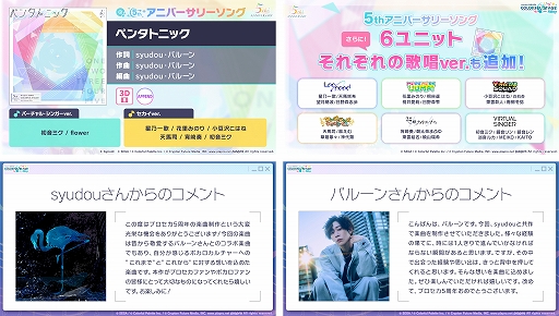 画像ギャラリー No.002のサムネイル画像 / 「プロセカ」,サービス開始5周年を記念して,syudouさんとバルーンさんによる書き下ろしアニバーサリーソングが追加決定