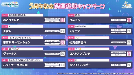 画像ギャラリー No.007のサムネイル画像 / 「プロセカ」,サービス開始5周年を記念して,syudouさんとバルーンさんによる書き下ろしアニバーサリーソングが追加決定