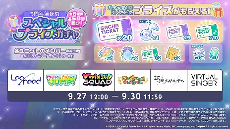 画像ギャラリー No.012のサムネイル画像 / 「プロセカ」,サービス開始5周年を記念して,syudouさんとバルーンさんによる書き下ろしアニバーサリーソングが追加決定