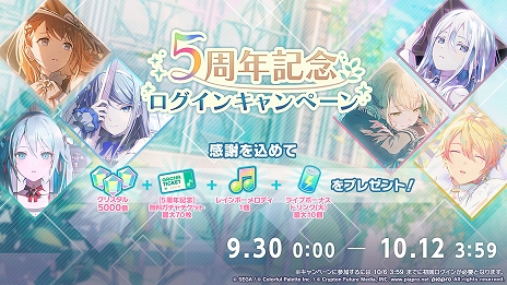 画像ギャラリー No.013のサムネイル画像 / 「プロセカ」,サービス開始5周年を記念して,syudouさんとバルーンさんによる書き下ろしアニバーサリーソングが追加決定