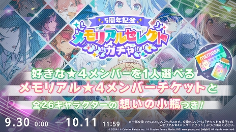 画像ギャラリー No.016のサムネイル画像 / 「プロセカ」,サービス開始5周年を記念して,syudouさんとバルーンさんによる書き下ろしアニバーサリーソングが追加決定