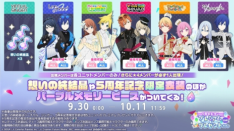 画像ギャラリー No.020のサムネイル画像 / 「プロセカ」,サービス開始5周年を記念して,syudouさんとバルーンさんによる書き下ろしアニバーサリーソングが追加決定