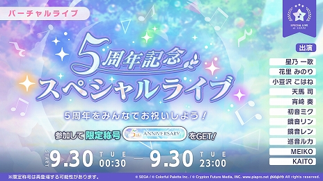 画像ギャラリー No.023のサムネイル画像 / 「プロセカ」,サービス開始5周年を記念して,syudouさんとバルーンさんによる書き下ろしアニバーサリーソングが追加決定