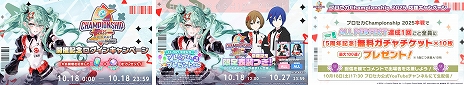 画像ギャラリー No.027のサムネイル画像 / 「プロセカ」,サービス開始5周年を記念して,syudouさんとバルーンさんによる書き下ろしアニバーサリーソングが追加決定
