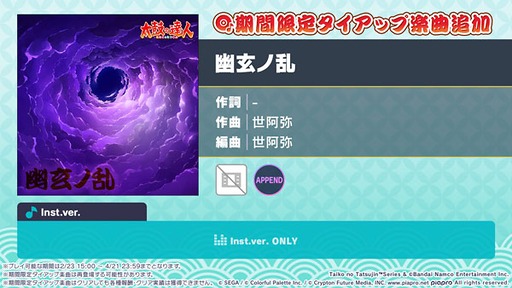 画像ギャラリー No.002のサムネイル画像 / 「プロセカ」，太鼓の達人から「幽玄ノ乱」をリズムゲーム楽曲として追加。4月21日までの期間限定公開