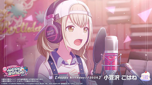 画像ギャラリー No.003のサムネイル画像 / 「プロセカ」，小豆沢こはねの誕生日イベントがスタート