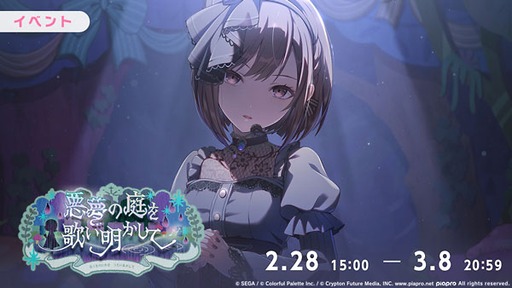 画像ギャラリー No.009のサムネイル画像 / 「プロセカ」，楽曲「erase or zero」を追加。イベント「悪夢の庭を歌い明かして」を開催中