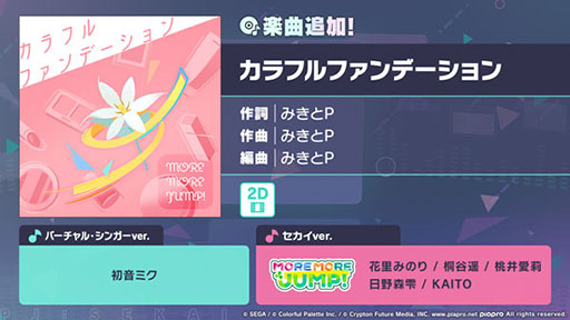 画像ギャラリー No.001のサムネイル画像 / 「プロセカ」でイベント「Open up new horizons！」開幕。みきとPの楽曲も登場