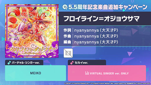 画像ギャラリー No.002のサムネイル画像 / 「プロセカ」，フロイライン＝オジョウサマを5.5周年記念楽曲追加キャンペーンで実装