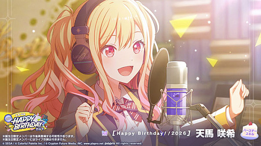 画像ギャラリー No.003のサムネイル画像 / 「プロセカ」，HAPPY BIRTHDAY 天馬咲希 2026を開催中。誕生日当日の5月9日にはバーチャルライブも実施