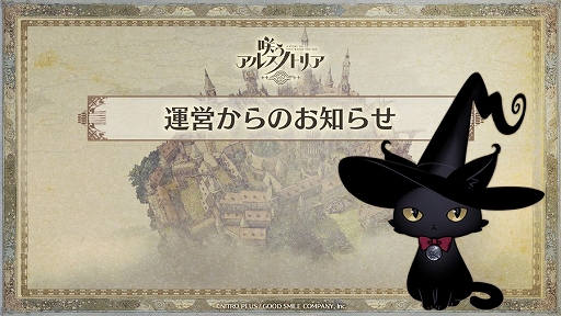 画像ギャラリー No.001のサムネイル画像 / 「咲う アルスノトリア」,2023年3月31日13:59をもってサービス終了に。今後のスケジュールを公開