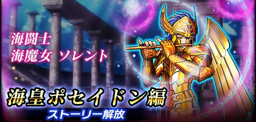 画像ギャラリー No.008のサムネイル画像 / 「聖闘士星矢 シャイニングソルジャーズ」,世界中のプレイヤーとランキングを競うレートバトルが開催