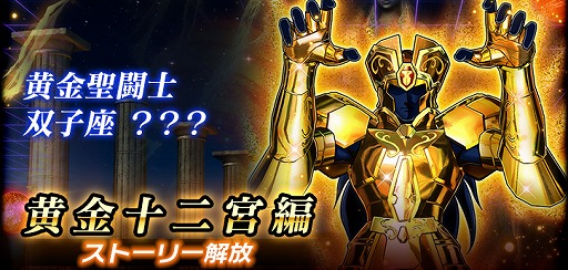 画像ギャラリー No.009のサムネイル画像 / 「聖闘士星矢 シャイニングソルジャーズ」,世界中のプレイヤーとランキングを競うレートバトルが開催