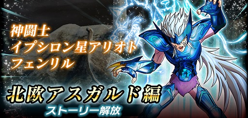 画像ギャラリー No.010のサムネイル画像 / 「聖闘士星矢 シャイニングソルジャーズ」,世界中のプレイヤーとランキングを競うレートバトルが開催