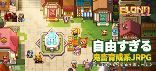 画像ギャラリー No.001のサムネイル画像 / 「Elona Mobile」の事前登録がApp StoreとGoogle Playで開始。スマホでも“百人百様”のゲーム体験を楽しめるように