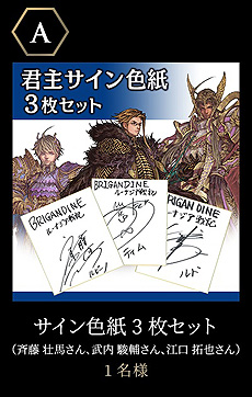 画像ギャラリー No.003のサムネイル画像 / Switch「ブリガンダイン ルーナジア戦記」の人気投票企画が本日開始。君主サイン色紙セットや本作の“Limited Edition”などが抽選で当たる
