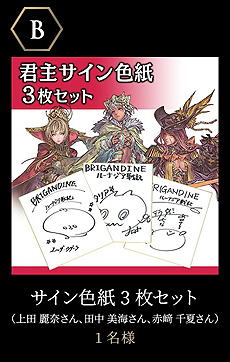 画像ギャラリー No.004のサムネイル画像 / Switch「ブリガンダイン ルーナジア戦記」の人気投票企画が本日開始。君主サイン色紙セットや本作の“Limited Edition”などが抽選で当たる