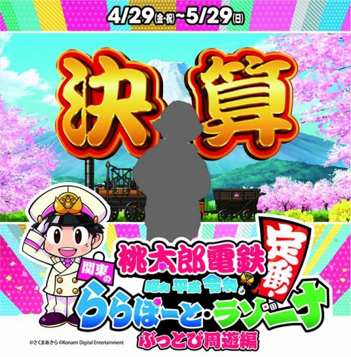 ���������꡼ No.010�Υ���ͥ������ / ������Ϻ��Ŵ�ס����ݡ��ȴ���9���ߡ��饾�������ץ饶�ȤΥ���ܤ�4��29�����»�