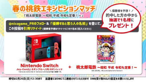 画像ギャラリー No.002のサムネイル画像 / 各界の著名人が「桃太郎電鉄 〜昭和 平成 令和も定番!〜」に挑む特別企画を2月26日に配信