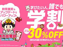 「桃太郎電鉄 〜昭和 平成 令和も定番!〜」,DL版が30%オフになる割引セールを8月31日まで実施中
