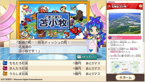 画像ギャラリー No.007のサムネイル画像 / 「桃太郎電鉄 教育版Lite 〜日本っておもしろい!〜」ID発行数が7000を突破。全国の小学校の20%にあたる4000校に無償で提供