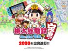 桃太郎電鉄 〜昭和 平成 令和も定番!〜