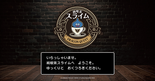 画像ギャラリー No.001のサムネイル画像 / 「ドラゴンクエスト」シリーズより,スライムの「純喫茶」風アイテムが登場。カリタ製のコーヒーミルなど