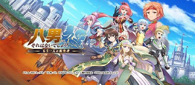 画像ギャラリー No.001のサムネイル画像 / 「八男って、それはないでしょう!」,バトルシステムのリニューアルを実施