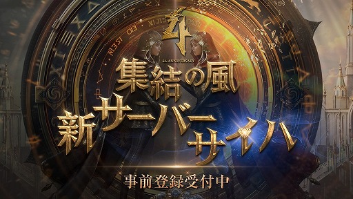 画像ギャラリー No.004のサムネイル画像 / 「リネージュ2M」,サービス4周年記念アプデの詳細を公開。新サーバーは,プレイ履歴に応じた報酬が得られる“価値回帰ワールド”に